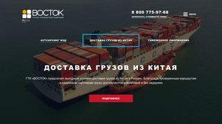 Скриншот сайта Gtkvostok.Ru