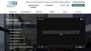 Скриншот сайта Gt-pereezd.Ru