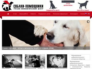 Скриншот сайта Guidedogs.Ru