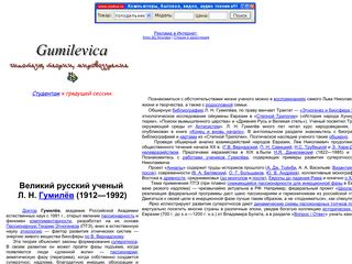 Скриншот сайта Gumilevica.Kulichki.Net
