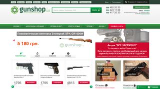 Скриншот сайта Gunshop.Com.Ua