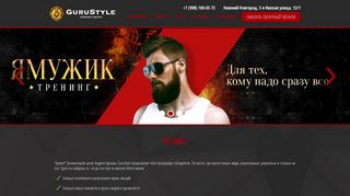 Скриншот сайта Gurustyle.Ru