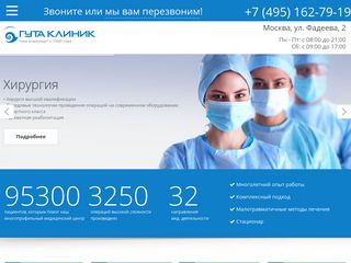 Скриншот сайта Gutaclinic.Ru