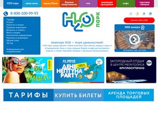 Скриншот сайта H2opark.Ru