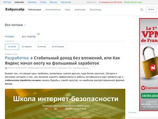 Скриншот сайта Habrahabr.Ru