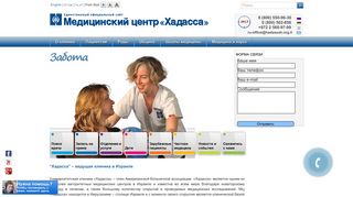 Скриншот сайта Hadassah.Ru