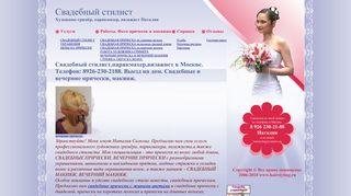 Скриншот сайта Hairstyling.Ru