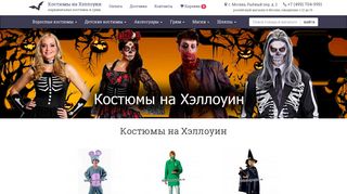 Скриншот сайта Halloween-kostum.Ru