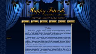 Скриншот сайта Happy-friends.Org