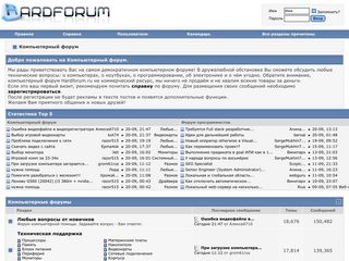 Скриншот сайта Hardforum.Ru