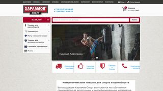 Скриншот сайта Harlamov-sport.Com