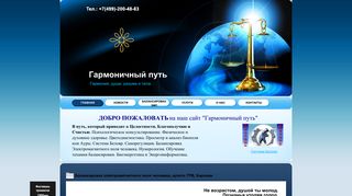 Скриншот сайта Harmonyway.Ru