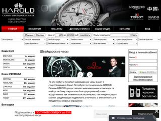 Скриншот сайта Haroldltd.Ru