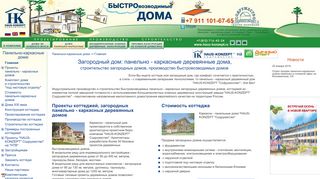 Скриншот сайта Haus-konzept.Ru