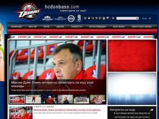 Скриншот сайта Hcdonbass.Com