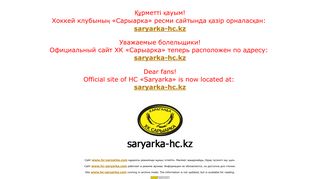 Скриншот сайта Hc-saryarka.Com