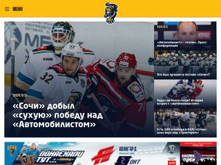 Скриншот сайта Hcsochi.Ru