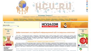 Скриншот сайта Hcv.Ru