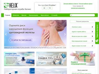 Скриншот сайта Helix.Ru