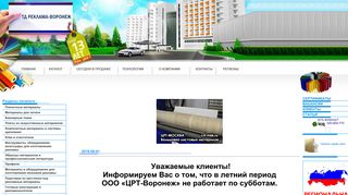 Скриншот сайта Helvetica-vrn.Ru