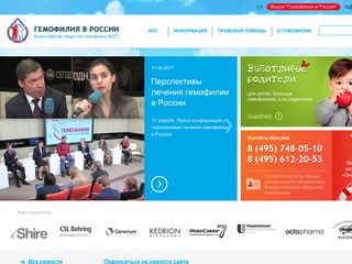 Скриншот сайта Hemophilia.Ru