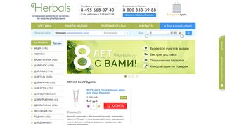 Скриншот сайта Herbals.Ru