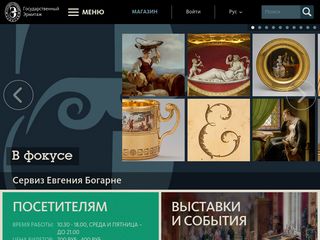 Скриншот сайта Hermitagemuseum.Org