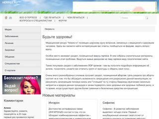 Скриншот сайта Herpes.Ru