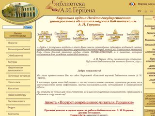 Скриншот сайта Herzenlib.Ru