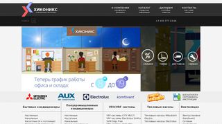 Скриншот сайта Hiconix.Ru