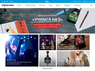 Скриншот сайта Highscreen.Ru