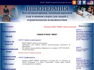 Скриншот сайта Hippotherapy.Ru