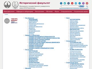 Скриншот сайта Hist.Msu.Ru