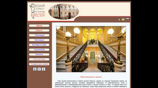 Скриншот сайта History.Odessa.Ua