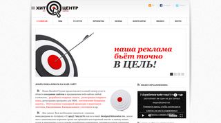 Скриншот сайта Hitcenter.Ru