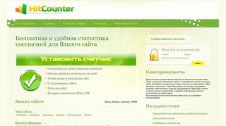 Скриншот сайта Hitcounter.Ru