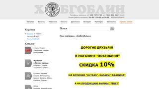 Скриншот сайта Hobgoblin.Ru