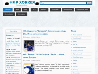 Скриншот сайта Hockey-world.Net