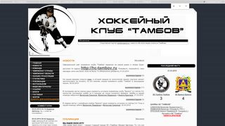 Скриншот сайта Hockey.Tambovsport.Ru