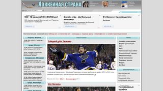 Скриншот сайта Hockeyland.Ru