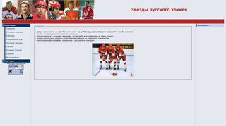 Скриншот сайта Hockeystars.Ru