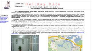Скриншот сайта Holidaycats.Ru