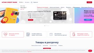 Скриншот сайта Homecredit.Ru