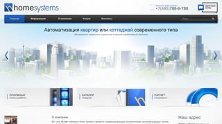 Скриншот сайта Homesystems.Ru