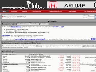 Скриншот сайта Honda-club.Ru