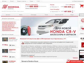 Скриншот сайта Hondaworld.Ru