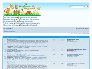 Скриншот сайта Honeygarden.Ru
