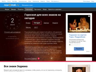 Скриншот сайта Horo.Mail.Ru