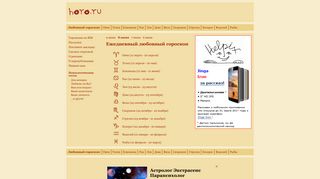 Скриншот сайта Horo.Ru