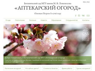 Скриншот сайта Hortus.Ru